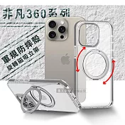 VOORCA 非凡360系列 iPhone 15 Pro 6.1吋 旋轉磁吸立架 軍規防摔保護殼 冰川銀