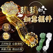 吉祥如意琉璃玉招財如意擺件 透明琉璃