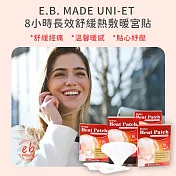 E.B. MADE UNI-ET 8小時長效舒緩熱敷暖宮貼-多規格組數｜1盒8入 (舒適溫感/減緩不適) 3盒(24入)