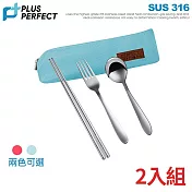 理想PERFECT 頂級晶鑽316餐具4件組(筷+匙+叉+袋) IKH 86304 臺灣製 2入組(顏色隨機出貨)