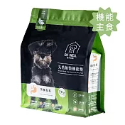 【OH WELL 寵食無憂】天然無穀機能犬糧 (單包1.5kg)