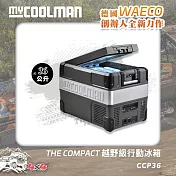 MYCOOLMAN THE COMPACT越野級行動冰箱CCP36(36公升)