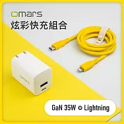 【omars】炫彩快充組合｜GaN 35W 快速充電器+PD20W 炫彩快速傳輸充電線 Type-C to Lightning 艷陽黃