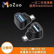 【魔宙】適用SteamDeck Type-C 轉 USB 8K高畫質多功能轉接頭-立體彎
