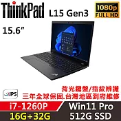 ★記憶體升級★【Lenovo】聯想 ThinkPad L15 Gen3 15吋商務筆電 三年保固 i7-1260P 16G+32G/512G SSD 黑