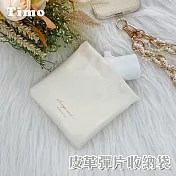 【Timo】皮革彈片收納袋（耳機/充電頭/行動電源收納包） 奶白