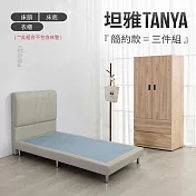 IDEA-坦雅單人加大3尺半質感皮革三件組(兩色可選) 暖棕原木