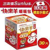 【Sunlus】快樂羊手握式暖暖包~24hr溫暖超值禮盒組(30入)，日本製!