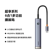 Baseus倍思 超享系列6合1多功能Type-C Hub Air擴充套件塢 BSOH166 灰色