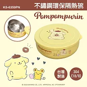 【SANRIO 三麗鷗】不鏽鋼隔熱保鮮碗/幼兒園餐碗/兒童碗-布丁狗300ml (臺灣製 SGS檢測認證)