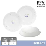 【美國康寧 CORELLE】紫梅3件式餐盤組-C01