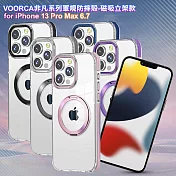VOORCA for iPhone 13 Pro Max 6.7 非凡系列軍規防摔殼-磁吸立架款 海軍藍