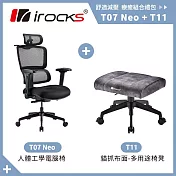 i-rocks T07 NEO 人體 工學椅 電腦椅 黑色+ T11 貓抓布多用途椅凳
