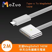 【魔宙】支援MagSafe3 140W快充白色編織充電線 2M