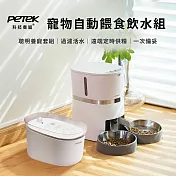 【PETEK 科技養寵】 寵物自動餵食飲水組 寵物餵食器 寵物飲水機 白
