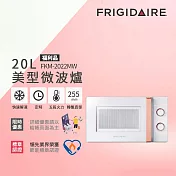 【Frigidaire 富及第】20L 美型微波爐 FKM-2022MW(福利品)