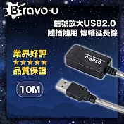 Bravo-u 訊號放大 USB2.0 隨插隨用 傳輸延長線 10M