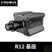 MOZA R12 基座 PC專用 RS048 台灣公司貨