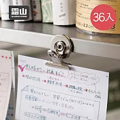 【日本霜山】金屬磁吸式多功能圓形夾(31mm)-36入