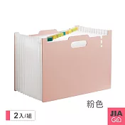 JIAGO 站立式A4伸縮風琴資料夾(大容量13層)-2入組 粉色