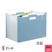 JIAGO 站立式A4伸縮風琴資料夾(大容量13層)-2入組 淺藍