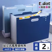 【E.dot】站立式13層A4伸縮風琴資料夾 -2入組 粉色