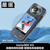 嚴選 Insta360 X3 防塵防摔防刮蹭 透明免拆保護殼罩