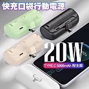 Cowhorn 20W Type-C 5000mAh 快充口袋行動電源 附支架 綠色