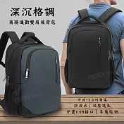 15.6吋 深沉格調 休閒低調筆電雙肩後背包 多層透氣減壓 防潑水 外置充電口 深幽黑