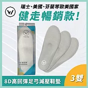 【WOAWOA】3雙組 8D高回彈止滑足弓減壓鞋墊(久站鞋墊 除臭鞋墊 足弓鞋墊 運動鞋墊 矯正鞋墊) 3入組(M，22-24.5公分)