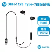 HP DHH-1125 Type-C磁吸耳機 【保固一年】有線入耳式 惠普 麥克風 運動 線控 手機 平板 筆電 黑色