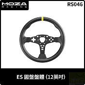 MOZA ES 圓盤盤體 12英寸 RS046 台灣公司貨