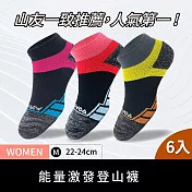 【WOAWOA】6入組 能量激發登山襪-低筒(健走襪 除臭襪 襪子 男襪 女襪 運動襪) 女M(22-24公分)3色各2雙