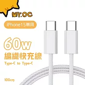 Mr.OC 橘貓先生 Type-C to Type-C 60W 編織快充電線 1M (適用iPhone15系列/iPad/安卓) 白