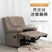 IDEA-費斯三段式麂皮絨沙發躺椅/三色可選 卡其色