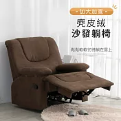 IDEA-費斯三段式麂皮絨沙發躺椅/三色可選 咖啡色