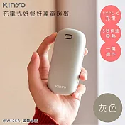 KINYO 充電式速熱雙面暖手寶/暖暖寶/懷爐/電暖蛋(HDW-6766) 灰色