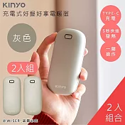 KINYO 充電式速熱雙面暖手寶/暖暖寶/懷爐/電暖蛋(HDW-6766)【2入組】 -灰色2入