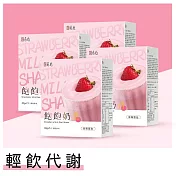 蒔心 飽飽奶昔 草莓雪泡 (7入/盒)4盒組 草莓牛奶/草莓果乾/高蛋白/膳食纖維/早餐/代餐/窈窕