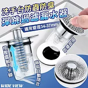 【WIDE VIEW】洗手台防臭彈跳過濾漏水塞(過濾塞 彈跳芯 下水器 蓄水塞 堵水器 堵水塞/MC-001)