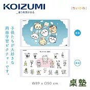 【KOIZUMI】吉伊卡哇兒童桌墊YDS-620