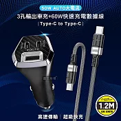 【組合購】City 50W車用充電器 Type-C/USB-A 3孔車充頭+60W抗彎折 Type-C to Type-C 鋁合金傳輸充電線