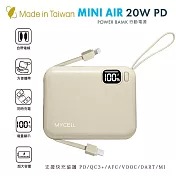 【Mycell】Mini Air PD 20W 10000mAh 可拆式雙出線 全協議閃充行動電源(台灣製造) 奶茶色