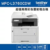 (贈不鏽鋼保溫壺)Brother MFC-L3760CDW 超值商務彩色雷射複合機