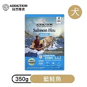 【ADDICTION 自然癮食】藍鮭魚 無穀全齡犬飼料350g (079977)