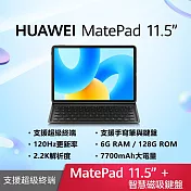 HUAWEI 華為 MatePad 11.5吋 WiFi 6G/128G 平板電腦+MatePad 智能鍵盤