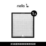【韓國CUCKOO】nello多功能寵物健康美容機 專用HEPA濾網(1入) 白色
