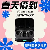 鐵三角 ATH-TWX7 真無線降噪耳機 黑色