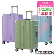 【全新福利品 29吋】彩霞時尚PC鋁框硬殼箱/行李箱 (4色任選) 香芋紫