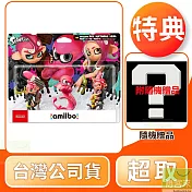 amiibo 章魚男孩&章魚&章魚女孩 斯普拉頓系列 台灣公司貨